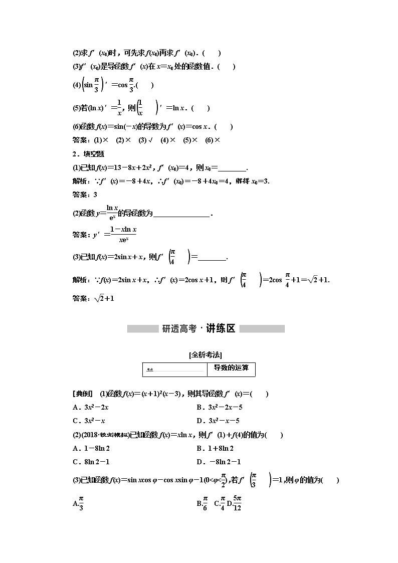 标题-2018-2019学年高中新创新一轮复习文数通用版：第三章  导数及其应用第2页
