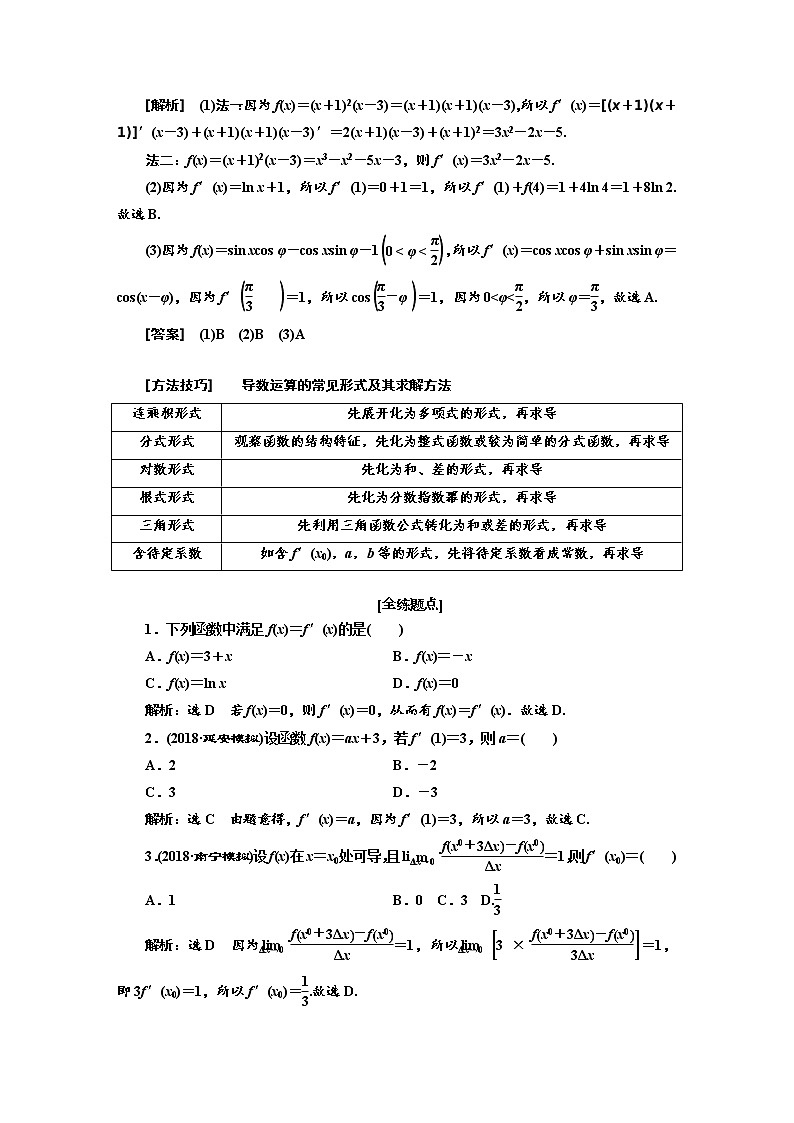 标题-2018-2019学年高中新创新一轮复习文数通用版：第三章  导数及其应用第3页