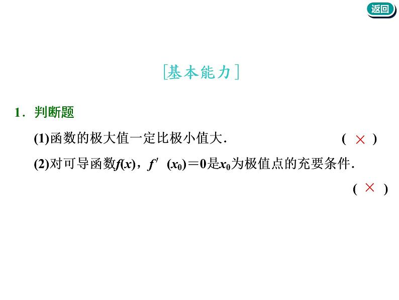 标题-2018-2019学年高中新创新一轮复习文数通用版：第三章 第三节  导数与函数的极值、最值第6页