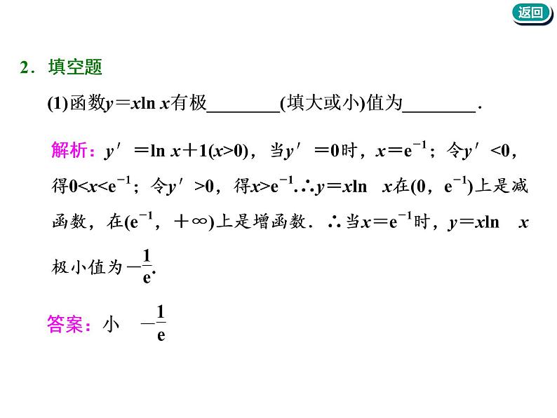 标题-2018-2019学年高中新创新一轮复习文数通用版：第三章 第三节  导数与函数的极值、最值第7页