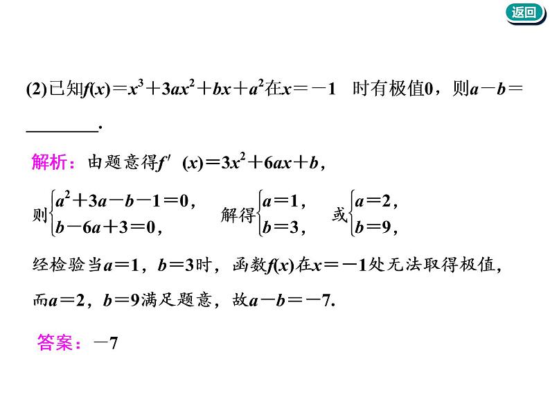 标题-2018-2019学年高中新创新一轮复习文数通用版：第三章 第三节  导数与函数的极值、最值第8页