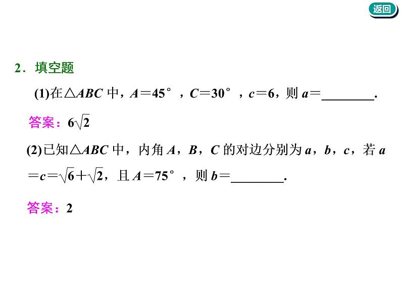 标题-2018-2019学年高中新创新一轮复习文数通用版：第四章 第六节  正弦定理和余弦定理第6页