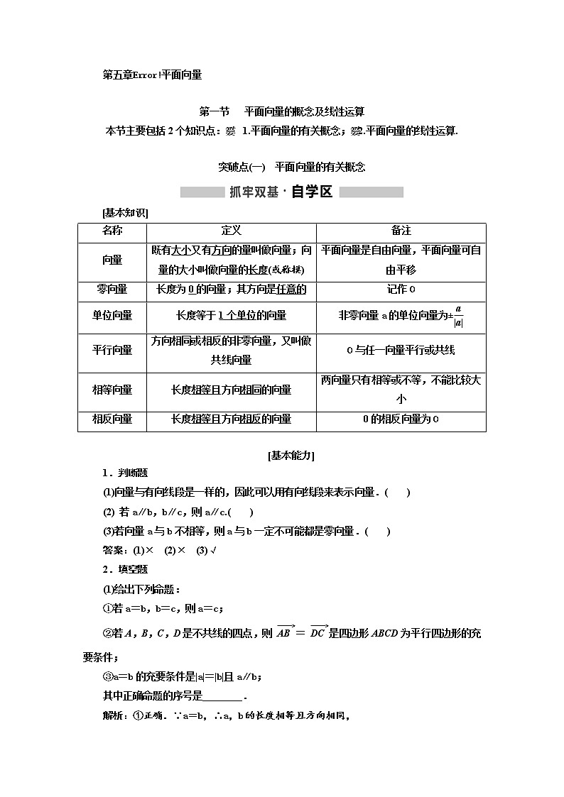 标题-2018-2019学年高中新创新一轮复习文数通用版：第五章  平面向量第1页