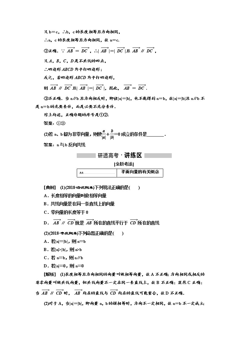 标题-2018-2019学年高中新创新一轮复习文数通用版：第五章  平面向量第2页