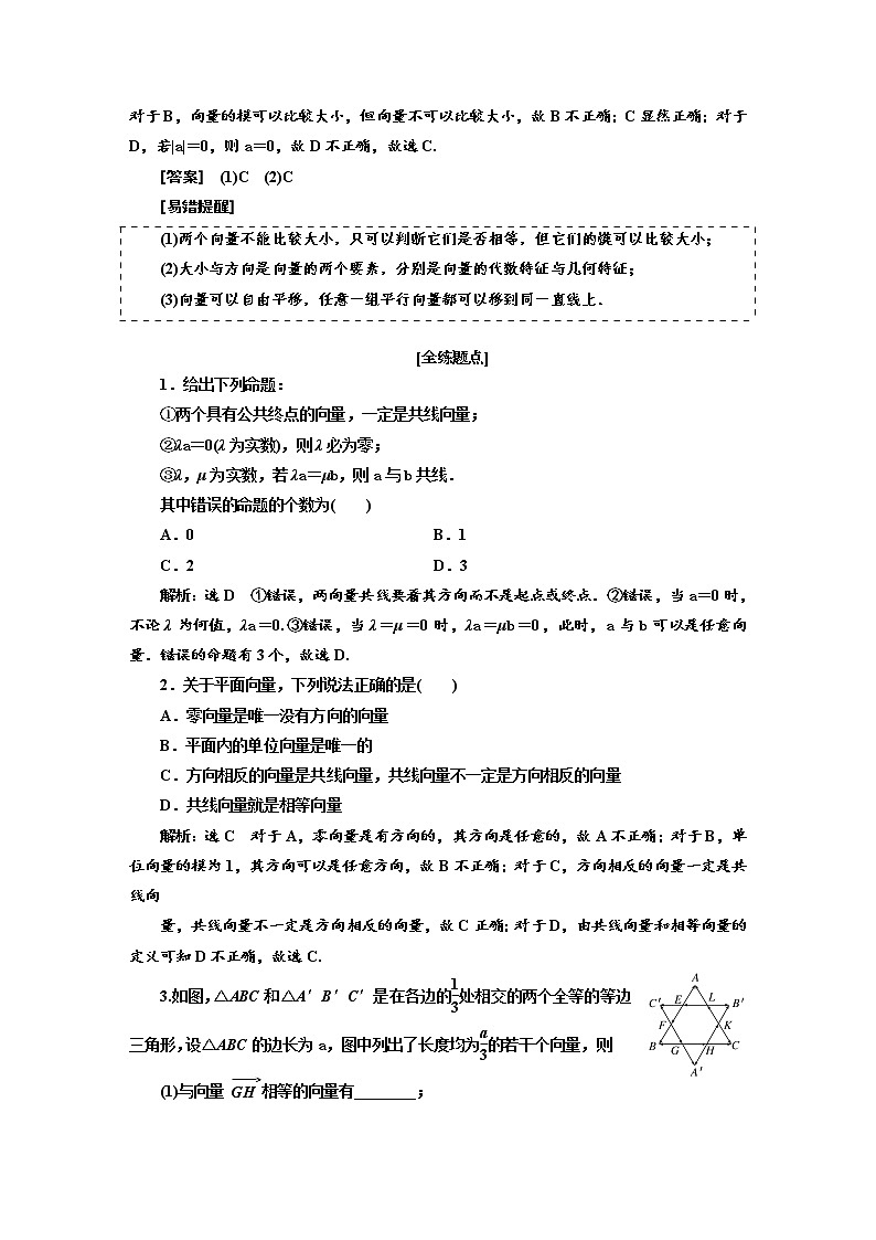 标题-2018-2019学年高中新创新一轮复习文数通用版：第五章  平面向量第3页
