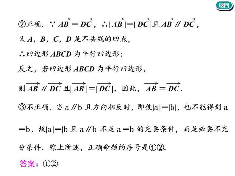 标题-2018-2019学年高中新创新一轮复习文数通用版：第五章 第一节  平面向量的概念及线性运算第8页