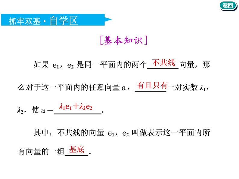 标题-2018-2019学年高中新创新一轮复习文数通用版：第五章 第二节  平面向量基本定理及坐标表示第4页