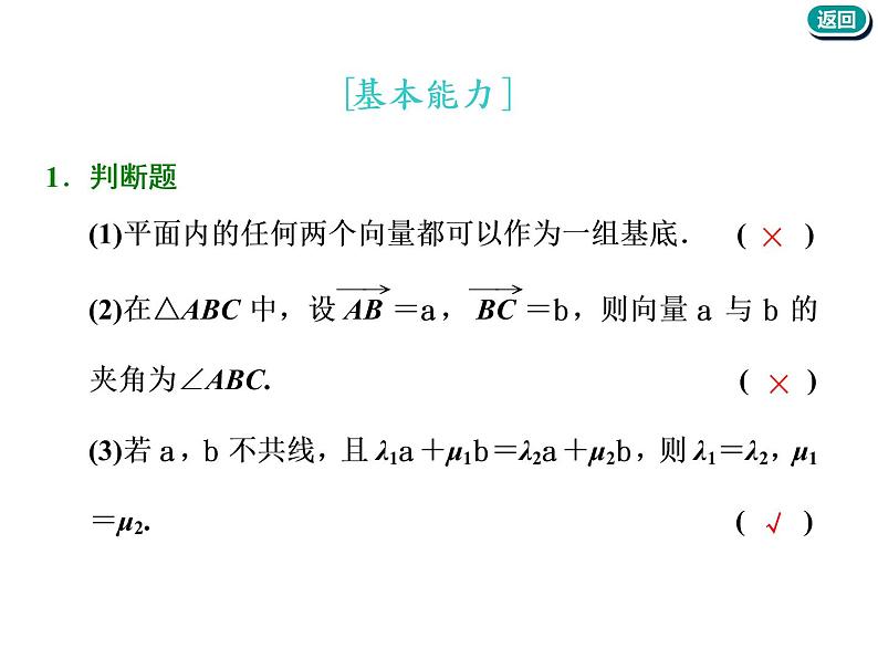 标题-2018-2019学年高中新创新一轮复习文数通用版：第五章 第二节  平面向量基本定理及坐标表示第5页