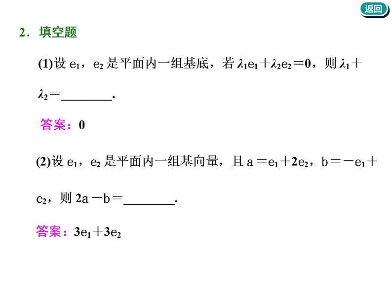 标题-2018-2019学年高中新创新一轮复习文数通用版：第五章 第二节  平面向量基本定理及坐标表示第6页