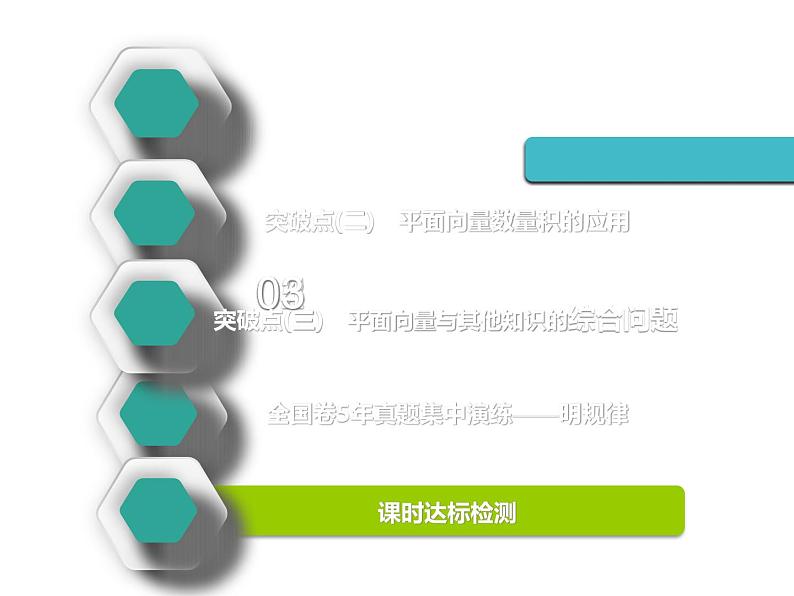 标题-2018-2019学年高中新创新一轮复习文数通用版：第五章 第三节  平面向量的数量积及其应用第2页