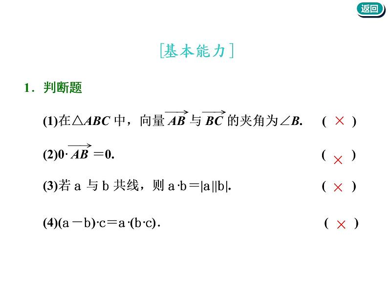 标题-2018-2019学年高中新创新一轮复习文数通用版：第五章 第三节  平面向量的数量积及其应用第7页