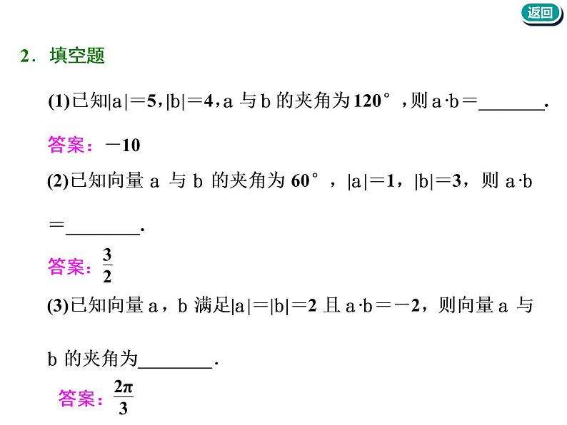标题-2018-2019学年高中新创新一轮复习文数通用版：第五章 第三节  平面向量的数量积及其应用第8页