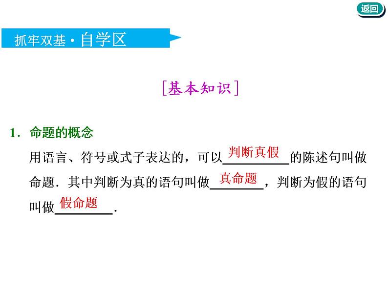 标题-2018-2019学年高中新创新一轮复习文数通用版：第一章 第二节  命题及其关系、充分条件与必要条件第4页