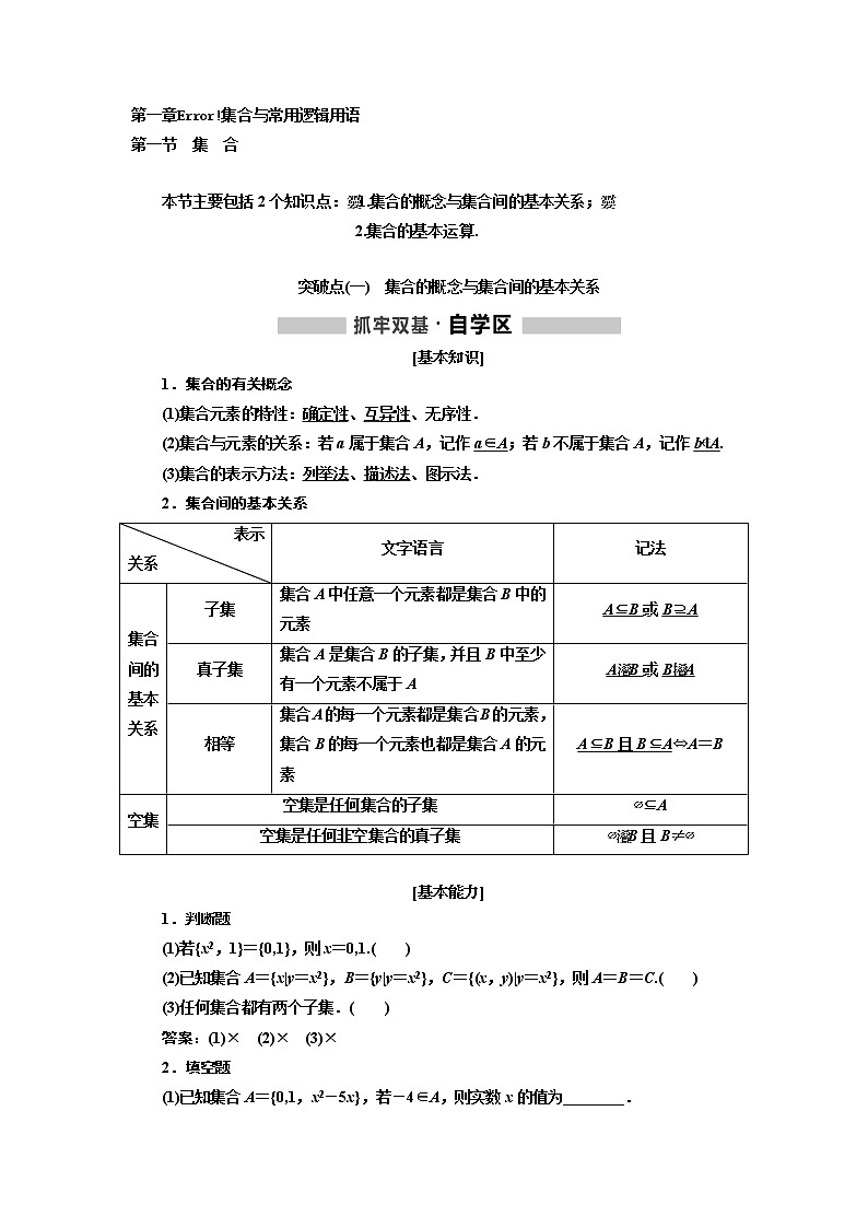 标题-2018-2019学年高中新创新一轮复习文数通用版：第一章  集合与常用逻辑用语1第1页