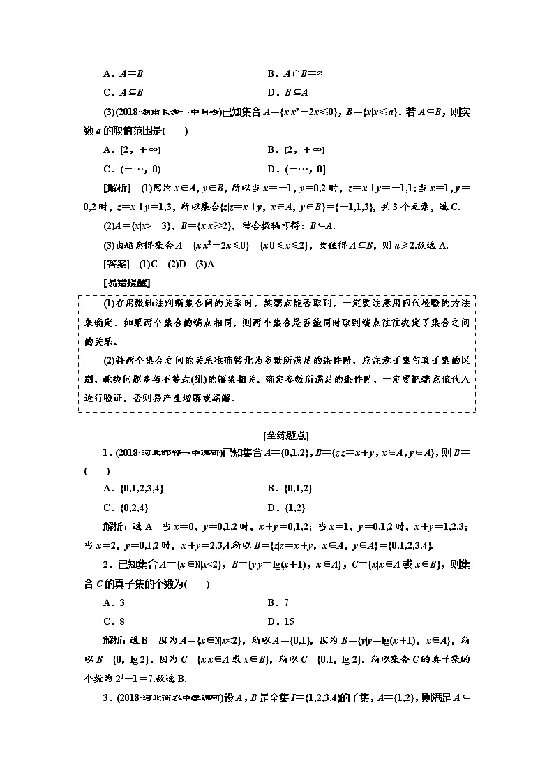 标题-2018-2019学年高中新创新一轮复习文数通用版：第一章  集合与常用逻辑用语1第3页
