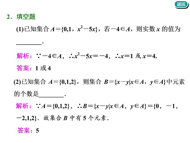 标题-2018-2019学年高中新创新一轮复习文数通用版：第一章 第一节  集合第8页