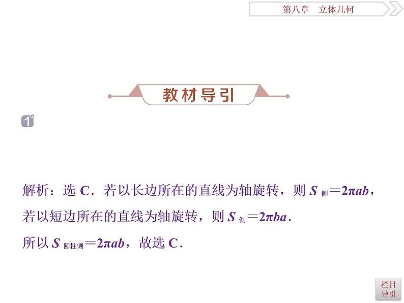 第2讲　空间几何体的表面积与体积第5页