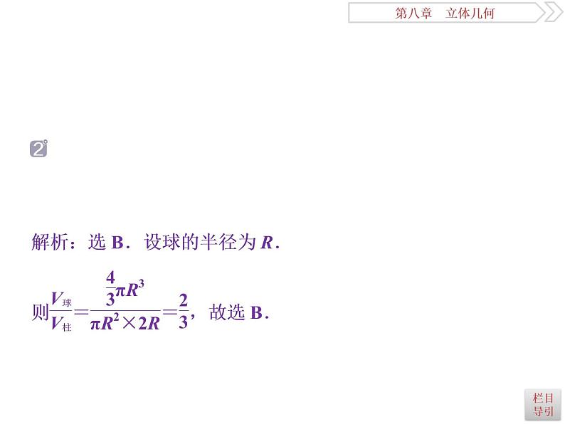 第2讲　空间几何体的表面积与体积第6页