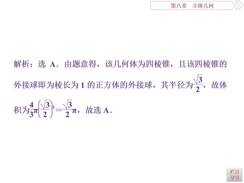 第2讲　空间几何体的表面积与体积第8页