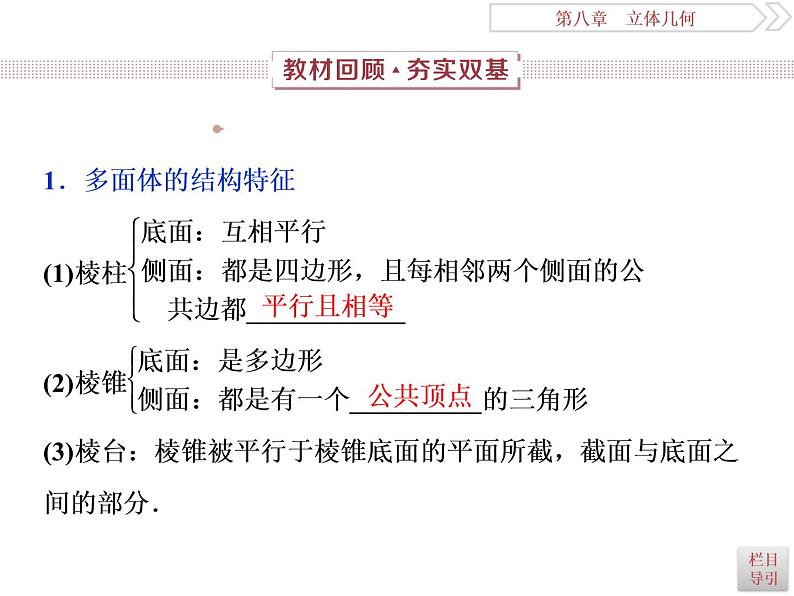 第1讲　空间几何体的结构特征及三视图和直观图第3页