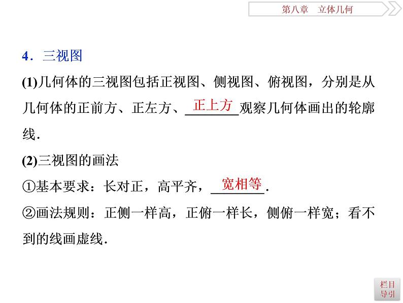 第1讲　空间几何体的结构特征及三视图和直观图第6页