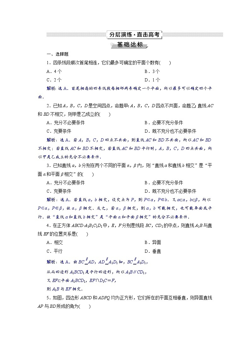 第3讲  分层演练直击高考第1页