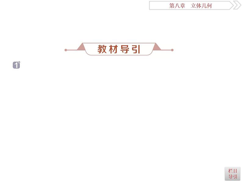 第4讲　直线、平面平行的判定与性质第5页