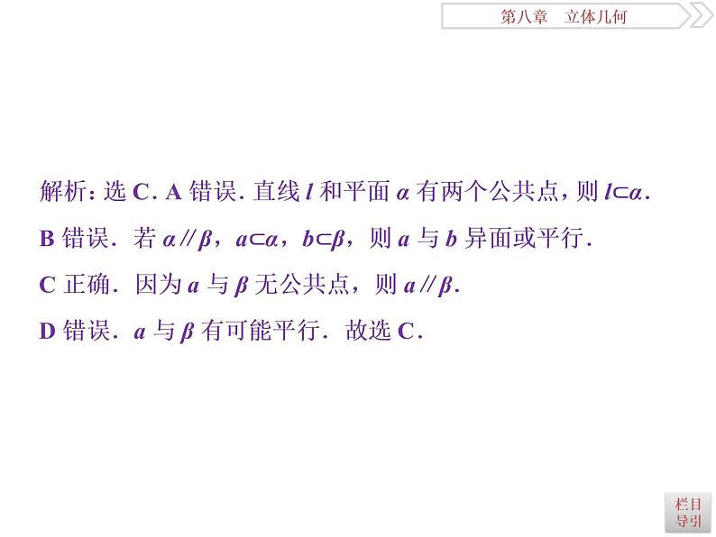 第4讲　直线、平面平行的判定与性质第6页