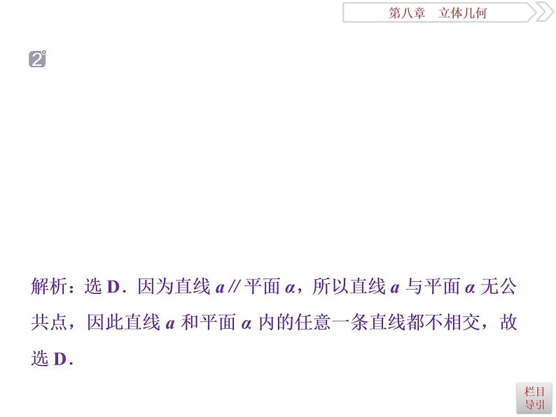 第4讲　直线、平面平行的判定与性质第7页