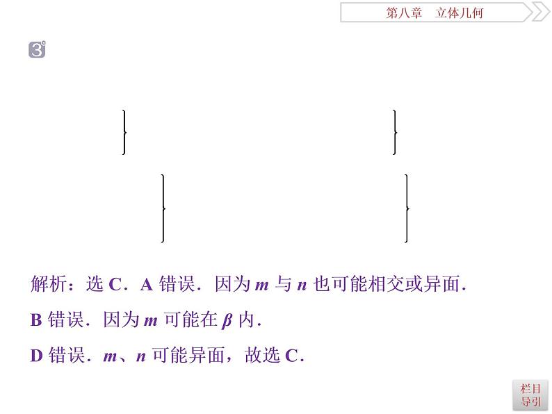 第4讲　直线、平面平行的判定与性质第8页