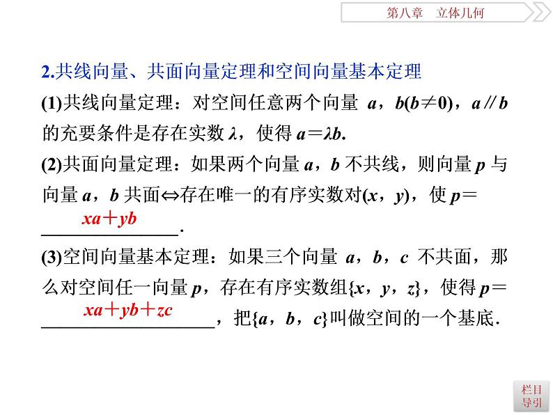 第6讲　空间向量及其运算第3页