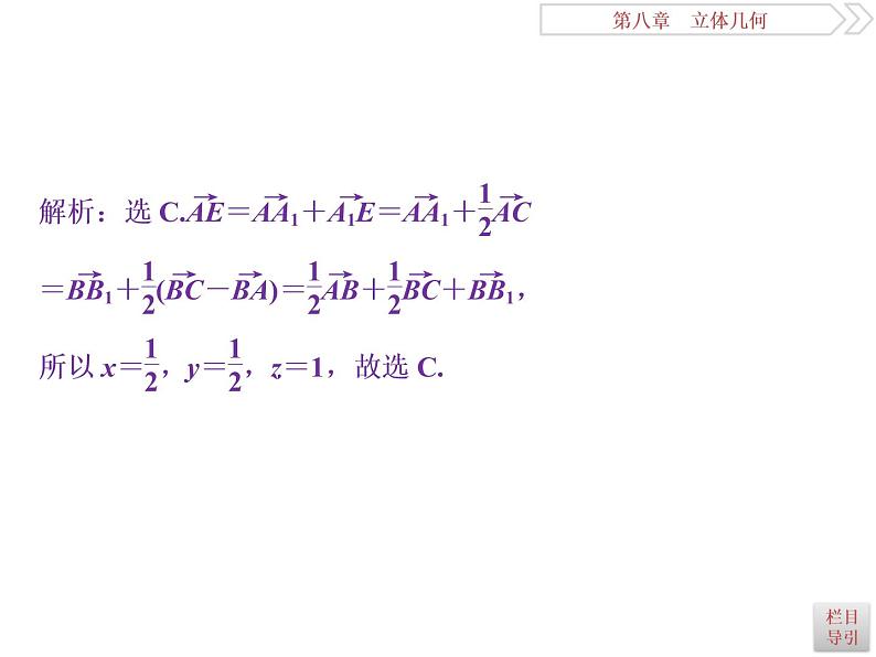 第6讲　空间向量及其运算第8页