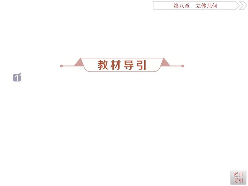 第7讲　立体几何中的向量方法第7页