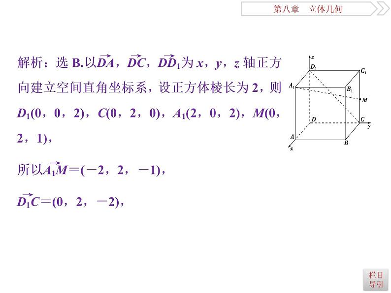 第7讲　立体几何中的向量方法第8页