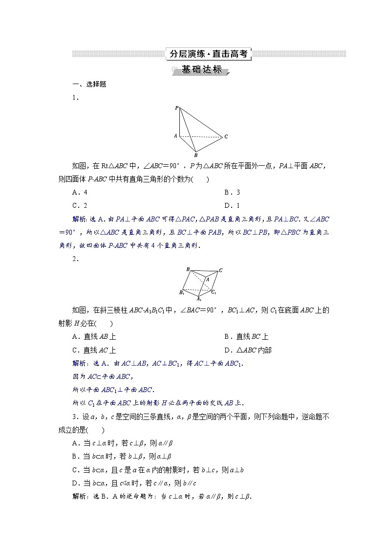 第5讲  分层演练直击高考第1页