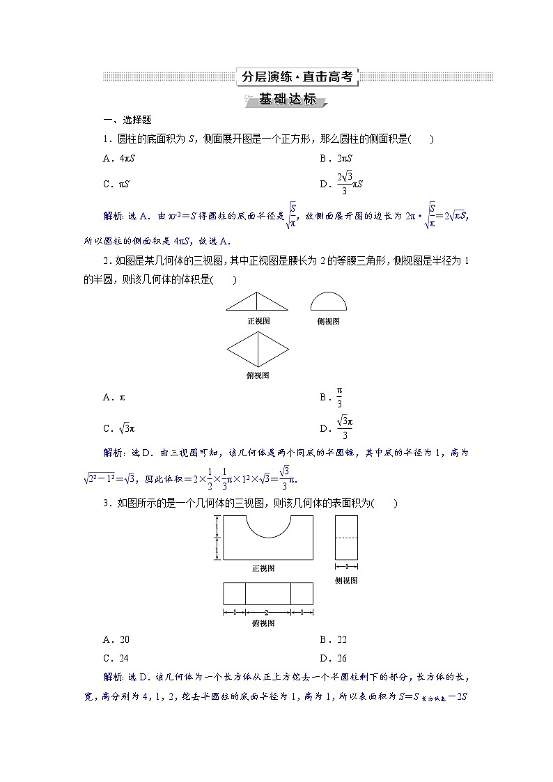 第2讲  分层演练直击高考第1页