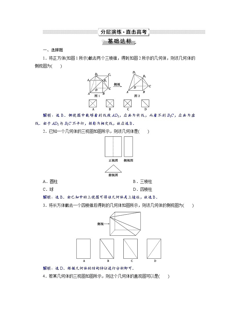 第1讲  分层演练直击高考第1页