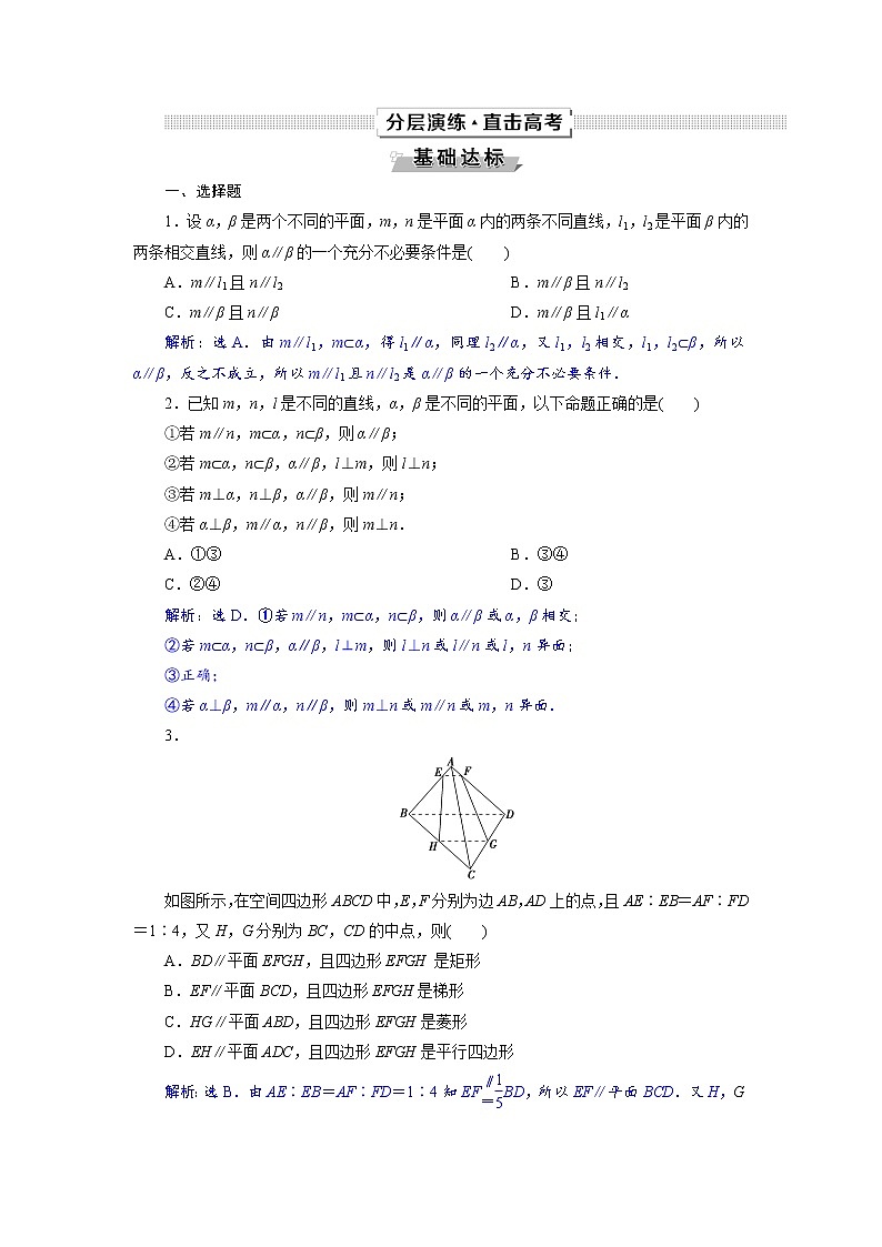 第4讲  分层演练直击高考第1页