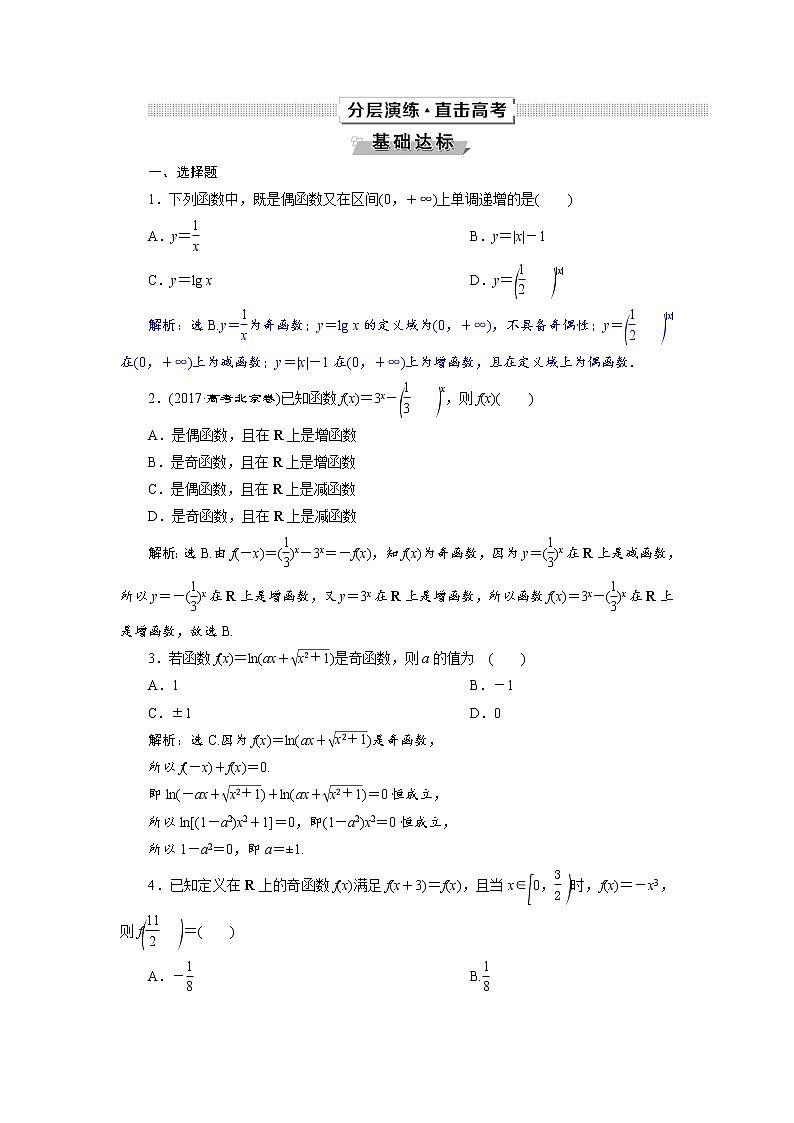 第3讲　分层演练直击高考第1页