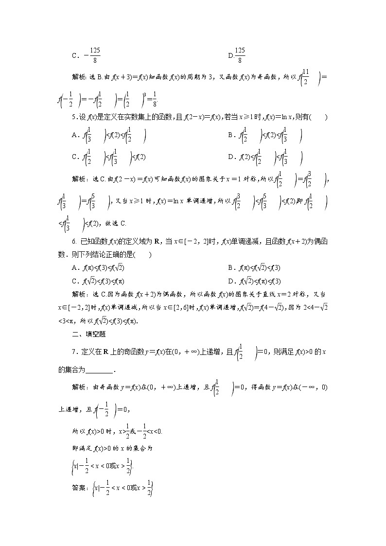 第3讲　分层演练直击高考第2页