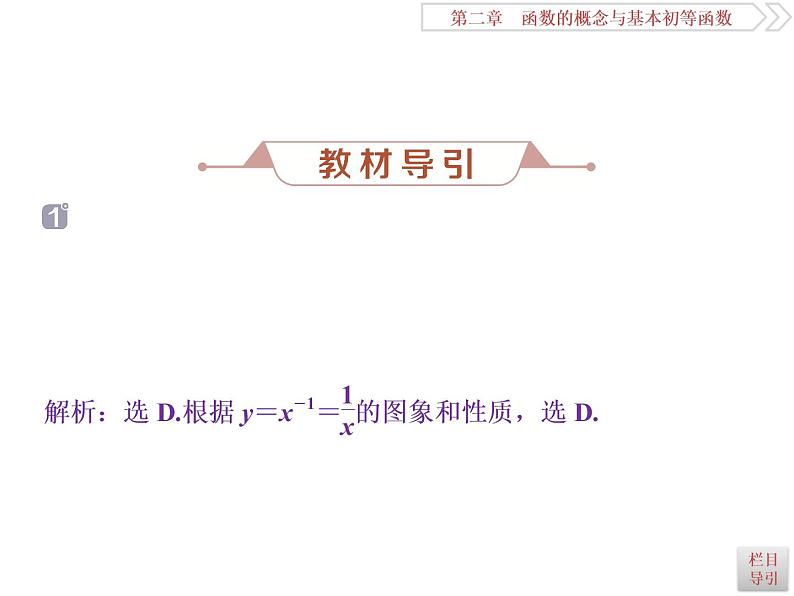 第7讲　幂函数第5页