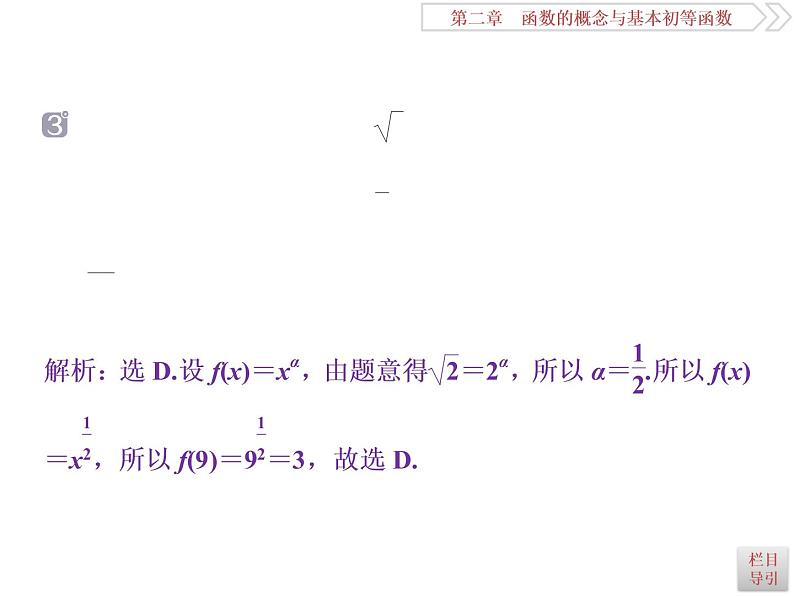 第7讲　幂函数第7页