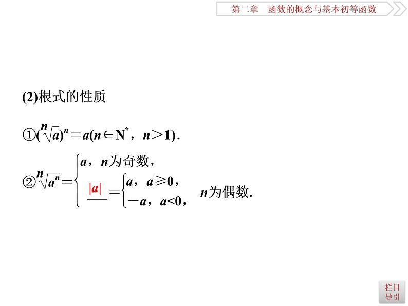 第5讲　指数与指数函数第3页