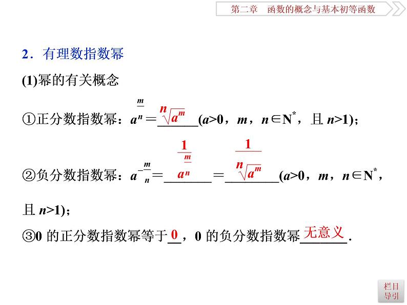 第5讲　指数与指数函数第4页