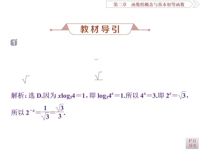 第6讲　对数与对数函数第7页