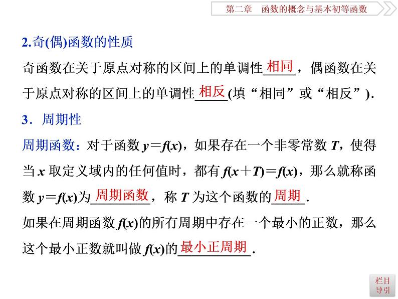 第3讲　函数的奇偶性与周期性第3页