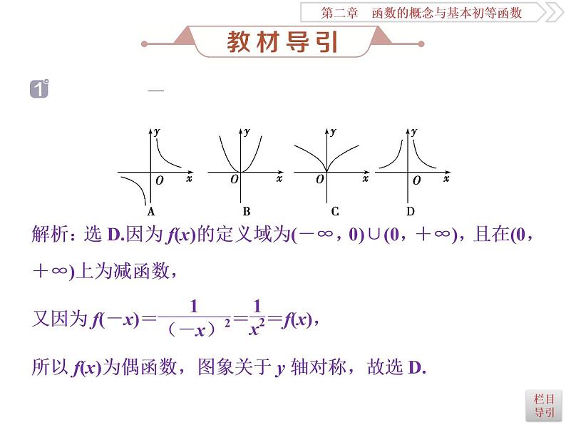 第3讲　函数的奇偶性与周期性第4页