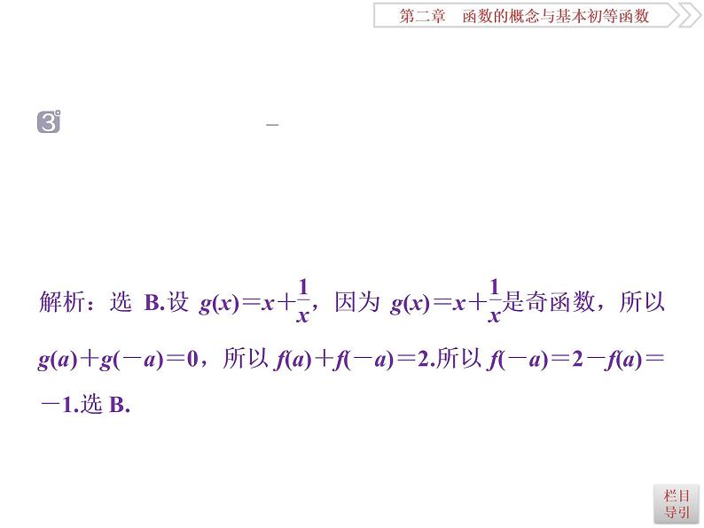 第3讲　函数的奇偶性与周期性第8页