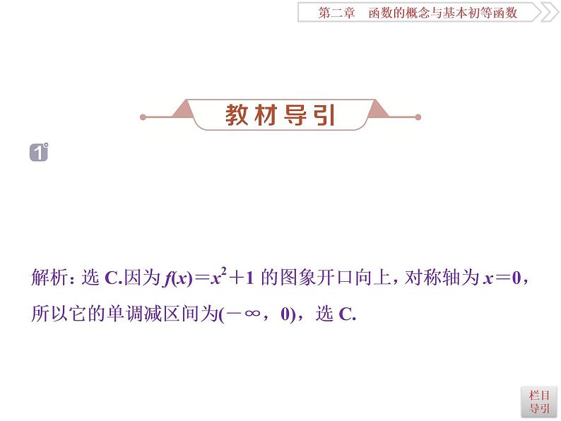 第4讲　二次函数第5页