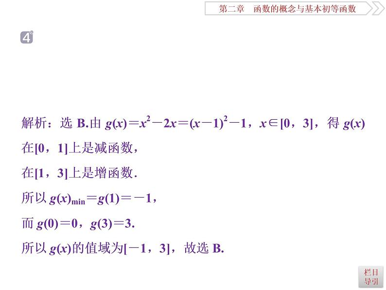第4讲　二次函数第8页